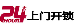 宣化24小时上门开锁公司